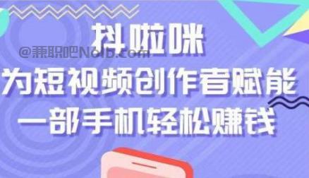 靖江抖啦咪是什么平台-一个专注短视频流量变现的平台！ 第1张